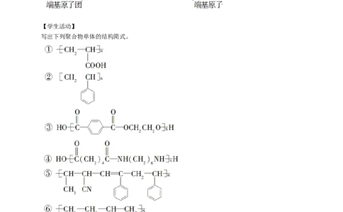 5.1合成高分子的基本方法-学案-2020-2021学年下学期高二化学同步精品课堂(新教材人教版选择性必修3)（原卷版）_高化_2025春-人教版高中化学_05新版高中化学选择性必修3_学案