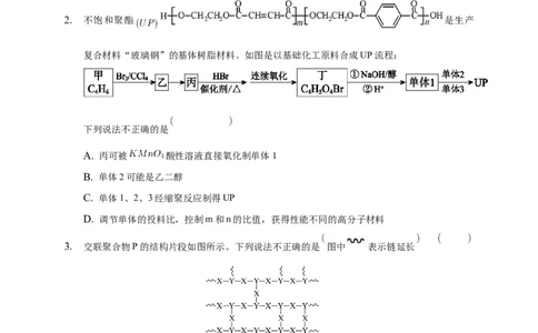 5.1合成高分子的基本方法-学案-2020-2021学年下学期高二化学同步精品课堂(新教材人教版选择性必修3)（原卷版）_高化_2025春-人教版高中化学_05新版高中化学选择性必修3_学案