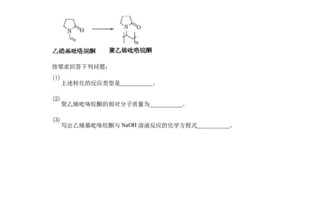 5.1合成高分子的基本方法-学案-2020-2021学年下学期高二化学同步精品课堂(新教材人教版选择性必修3)（原卷版）_高化_2025春-人教版高中化学_05新版高中化学选择性必修3_学案