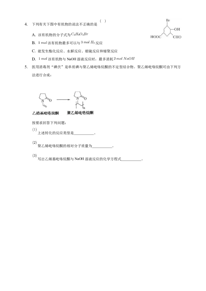 5.1合成高分子的基本方法-学案-2020-2021学年下学期高二化学同步精品课堂(新教材人教版选择性必修3)（原卷版）_高化_2025春-人教版高中化学_05新版高中化学选择性必修3_学案