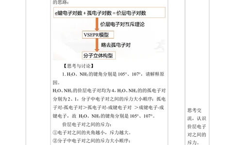 2.2.2分子的空间结构第二课时教案_高化_2025春-人教版高中化学_04新版高中化学选择性必修2_08第四套同步课件+教案_2.2.2分子的空间结构（课件+教案）_2.2.2分子的空间结构第二课时__