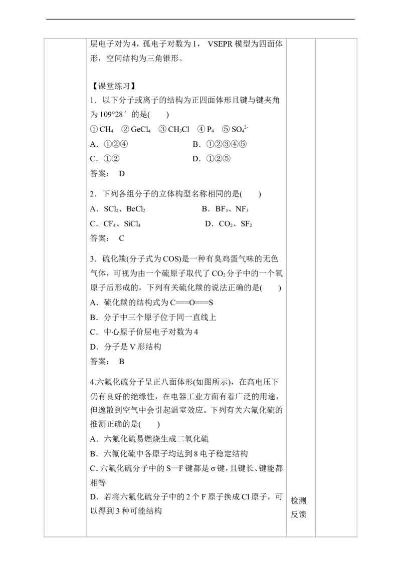 2.2.2分子的空间结构第二课时教案_高化_2025春-人教版高中化学_04新版高中化学选择性必修2_08第四套同步课件+教案_2.2.2分子的空间结构（课件+教案）_2.2.2分子的空间结构第二课时__