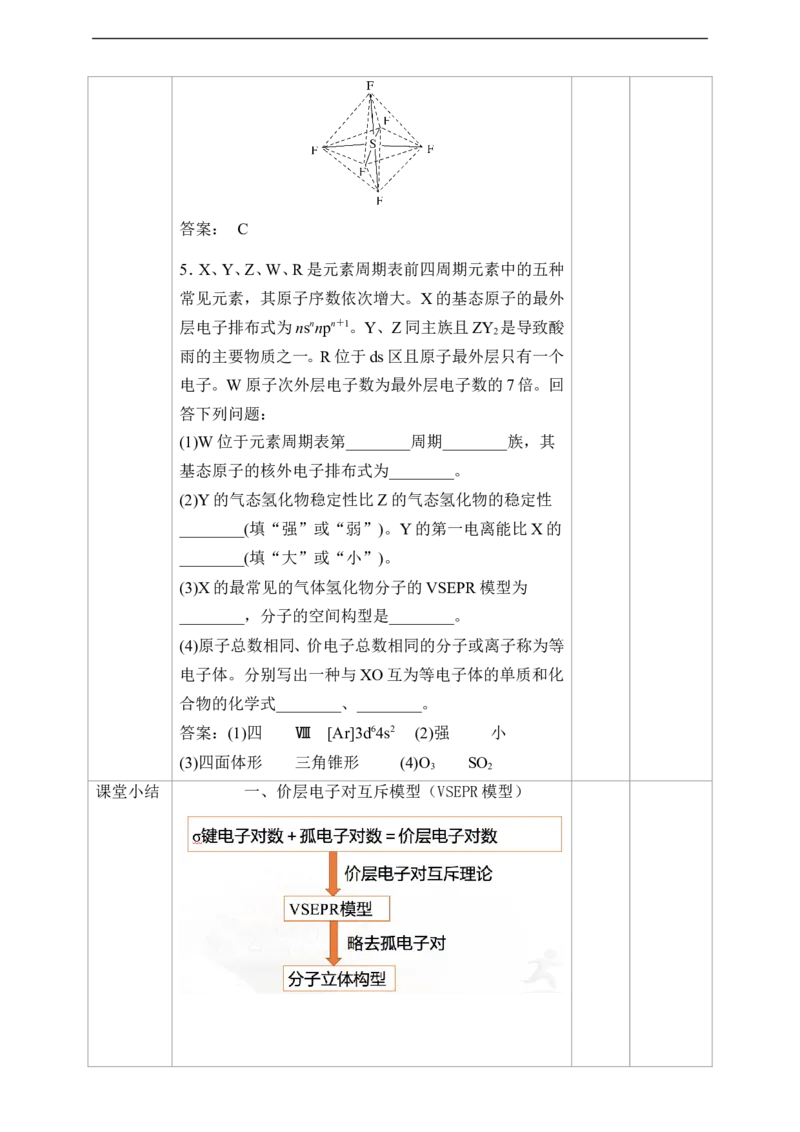 2.2.2分子的空间结构第二课时教案_高化_2025春-人教版高中化学_04新版高中化学选择性必修2_08第四套同步课件+教案_2.2.2分子的空间结构（课件+教案）_2.2.2分子的空间结构第二课时__