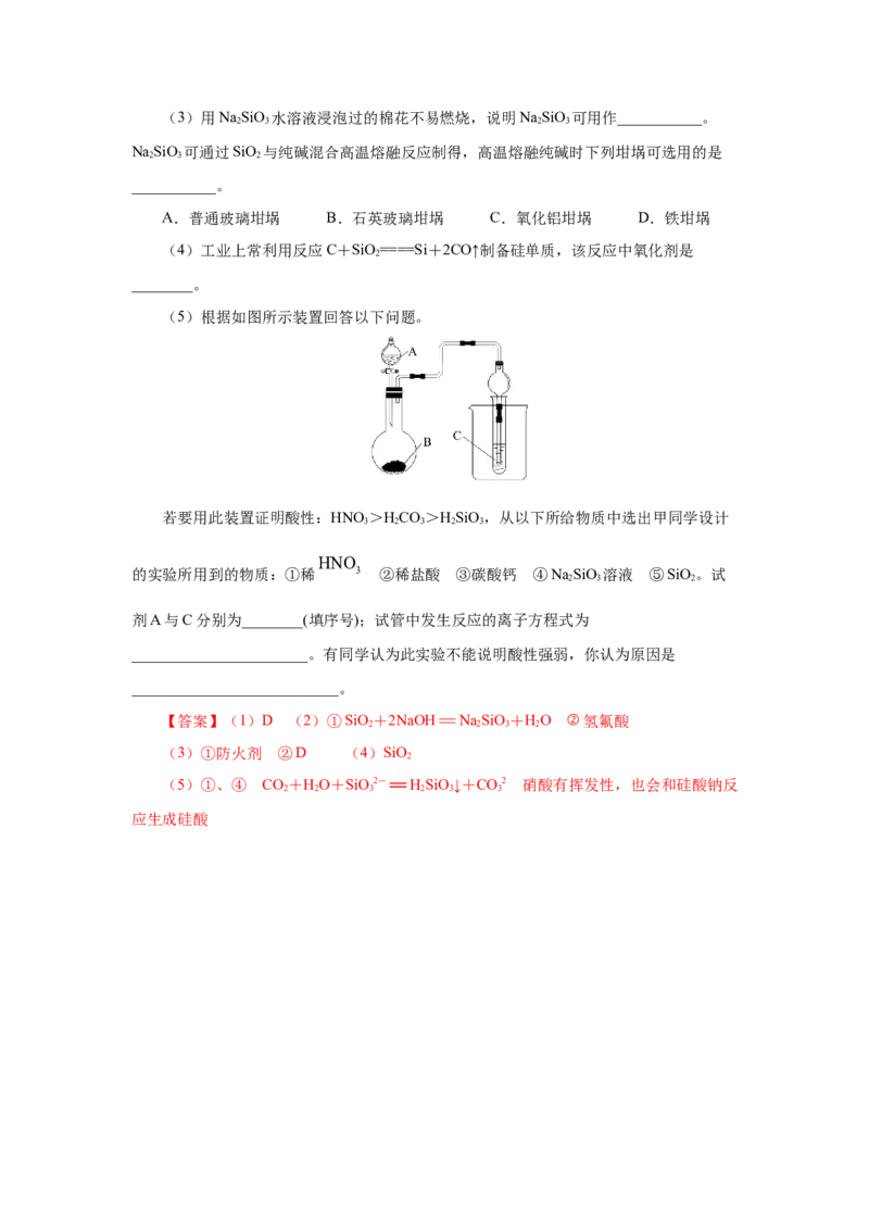 5.3无机非金属材料（分层作业）（解析版）_高化_595801221724高中化学新人教版选择性必修一二三电子版教案PPT课件高中试卷_必修二册（人教版）_分层作业