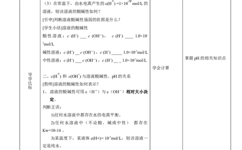 3.2.1水的电离和溶液的pH（1）-2021-2022学年高二化学同步备课教案设计（人教版2019选择性必修1）_高化_2025春-人教版高中化学_03新版高中化学选择性必修1_02教案_教案（表格式）