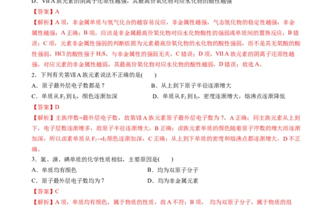 4.1.4原子结构与元素的性质&mdash;&mdash;卤族元素（（习题）-名课堂精选2022-2023学年高一化学同步精品备课系列（人教版2019必修第一册）(解析版）_高化_2025春-人教版高中化学_习题