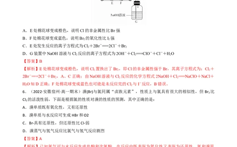4.1.4原子结构与元素的性质&mdash;&mdash;卤族元素（（习题）-名课堂精选2022-2023学年高一化学同步精品备课系列（人教版2019必修第一册）(解析版）_高化_2025春-人教版高中化学_习题