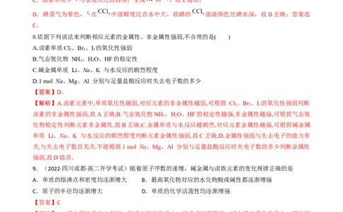 4.1.4原子结构与元素的性质&mdash;&mdash;卤族元素（（习题）-名课堂精选2022-2023学年高一化学同步精品备课系列（人教版2019必修第一册）(解析版）_高化_2025春-人教版高中化学_习题