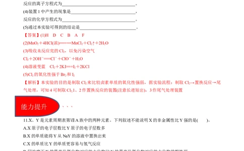 4.1.4原子结构与元素的性质&mdash;&mdash;卤族元素（（习题）-名课堂精选2022-2023学年高一化学同步精品备课系列（人教版2019必修第一册）(解析版）_高化_2025春-人教版高中化学_习题
