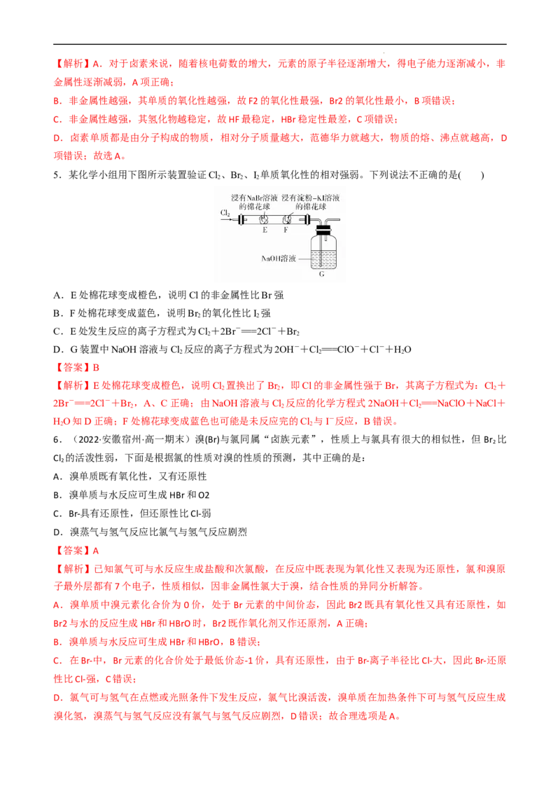 4.1.4原子结构与元素的性质&mdash;&mdash;卤族元素（（习题）-名课堂精选2022-2023学年高一化学同步精品备课系列（人教版2019必修第一册）(解析版）_高化_2025春-人教版高中化学_习题
