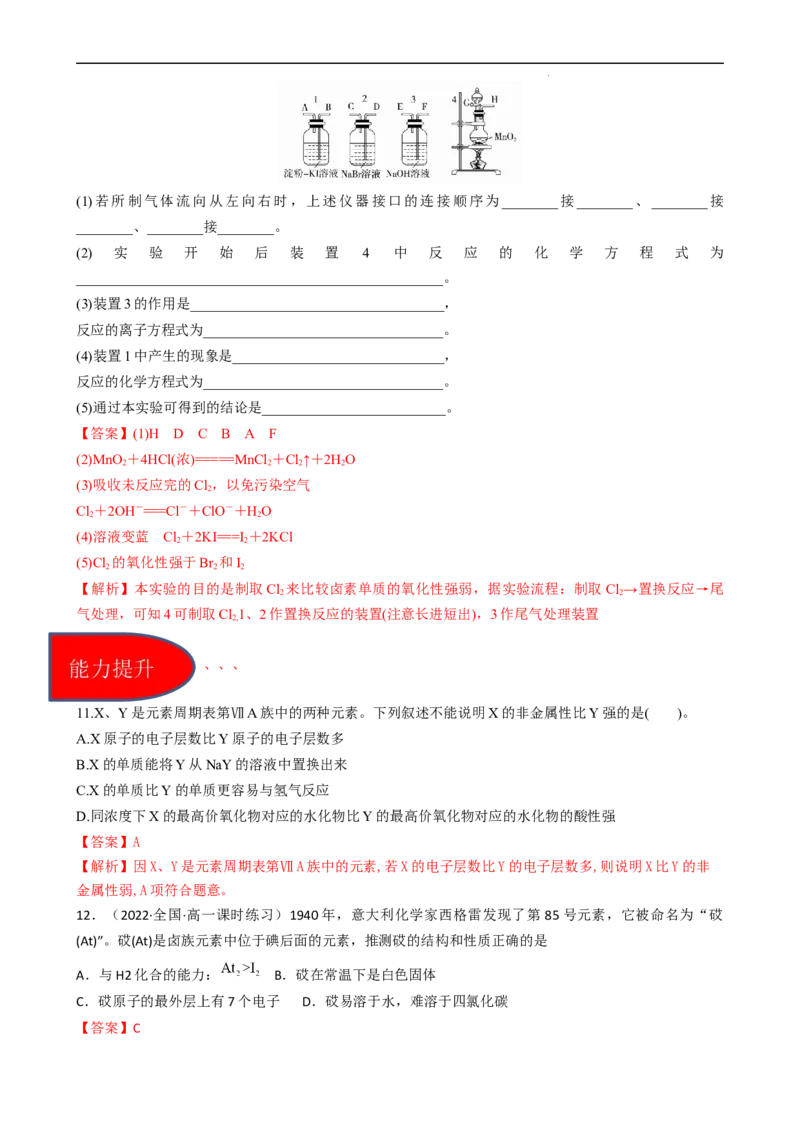 4.1.4原子结构与元素的性质&mdash;&mdash;卤族元素（（习题）-名课堂精选2022-2023学年高一化学同步精品备课系列（人教版2019必修第一册）(解析版）_高化_2025春-人教版高中化学_习题