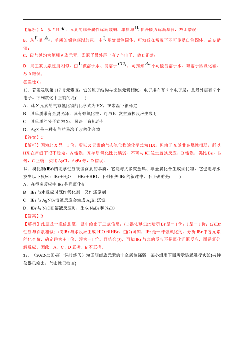4.1.4原子结构与元素的性质&mdash;&mdash;卤族元素（（习题）-名课堂精选2022-2023学年高一化学同步精品备课系列（人教版2019必修第一册）(解析版）_高化_2025春-人教版高中化学_习题