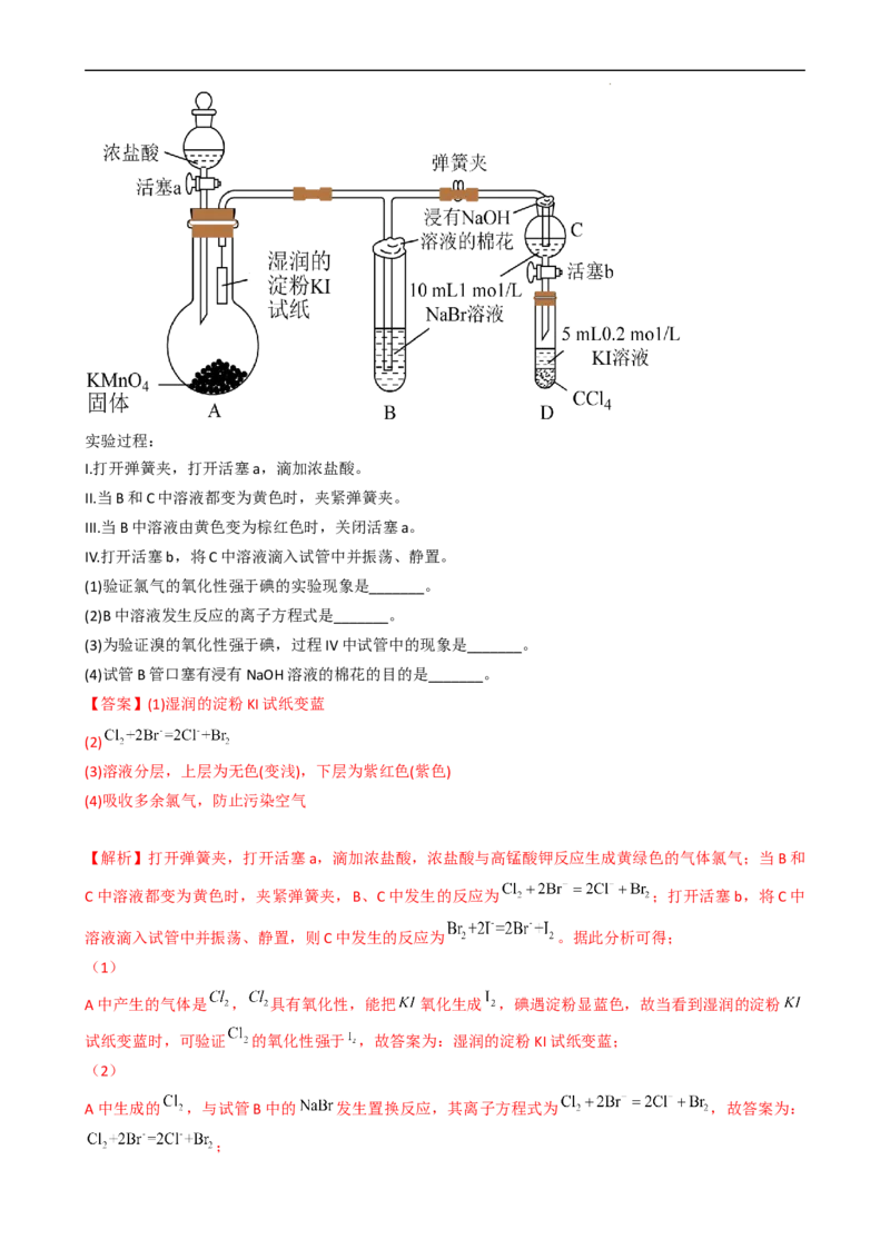 4.1.4原子结构与元素的性质&mdash;&mdash;卤族元素（（习题）-名课堂精选2022-2023学年高一化学同步精品备课系列（人教版2019必修第一册）(解析版）_高化_2025春-人教版高中化学_习题