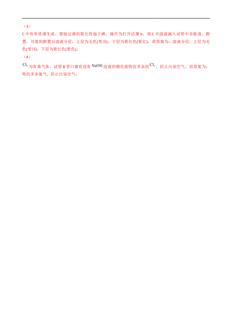 4.1.4原子结构与元素的性质&mdash;&mdash;卤族元素（（习题）-名课堂精选2022-2023学年高一化学同步精品备课系列（人教版2019必修第一册）(解析版）_高化_2025春-人教版高中化学_习题