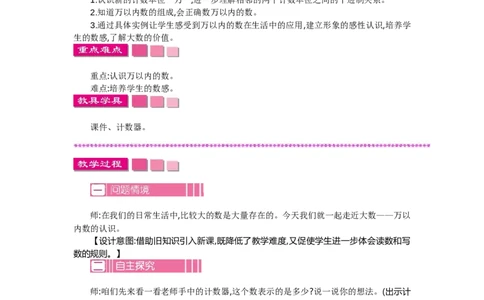 3.2数一数（二）_26春北师大版数学二下_19、赠送其它资料_旧教材资源_七彩课堂北师大版数学二年级下册教案+学案_第三单元生活中的大数（教案+学案）_教案
