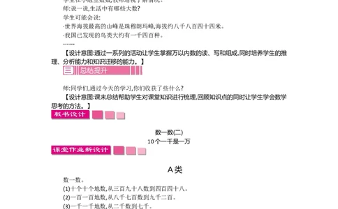 3.2数一数（二）_26春北师大版数学二下_19、赠送其它资料_旧教材资源_七彩课堂北师大版数学二年级下册教案+学案_第三单元生活中的大数（教案+学案）_教案