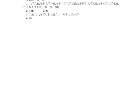 3.2数一数（二）_26春北师大版数学二下_19、赠送其它资料_旧教材资源_七彩课堂北师大版数学二年级下册教案+学案_第三单元生活中的大数（教案+学案）_教案