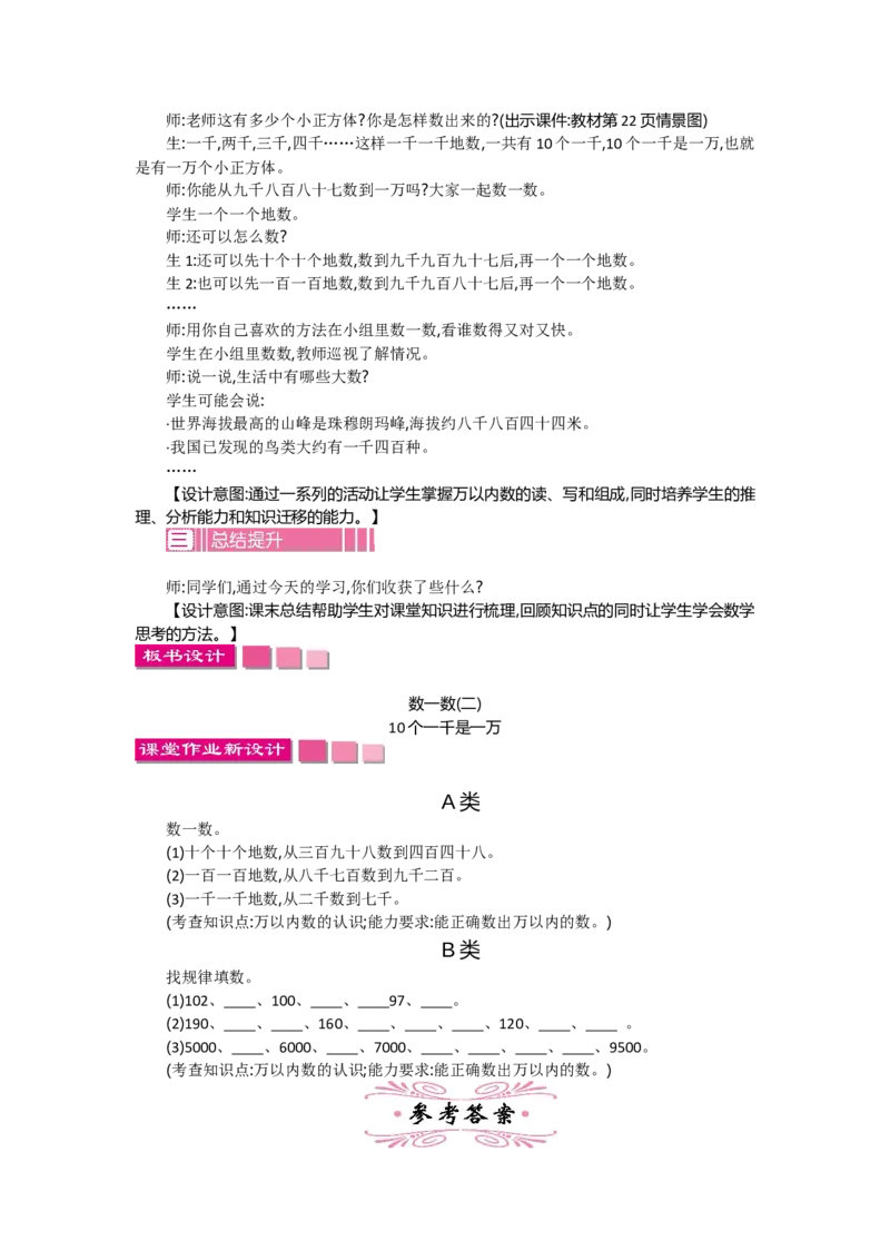 3.2数一数（二）_26春北师大版数学二下_19、赠送其它资料_旧教材资源_七彩课堂北师大版数学二年级下册教案+学案_第三单元生活中的大数（教案+学案）_教案