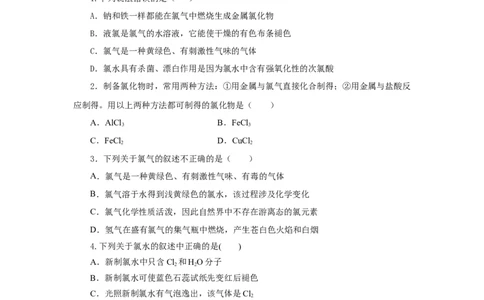 2.2.1氯气的性质（分层作业）-（人教版2019必修第一册）（原卷版）_高化_595801221724高中化学新人教版选择性必修一二三电子版教案PPT课件高中试卷_必修一册（人教版）_分层作业