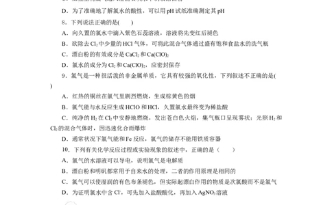 2.2.1氯气的性质（分层作业）-（人教版2019必修第一册）（原卷版）_高化_595801221724高中化学新人教版选择性必修一二三电子版教案PPT课件高中试卷_必修一册（人教版）_分层作业