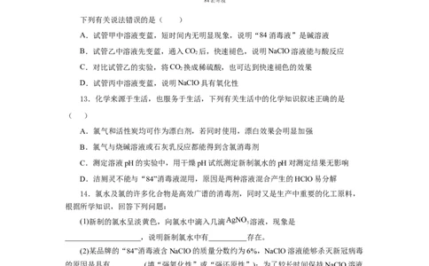 2.2.1氯气的性质（分层作业）-（人教版2019必修第一册）（原卷版）_高化_595801221724高中化学新人教版选择性必修一二三电子版教案PPT课件高中试卷_必修一册（人教版）_分层作业