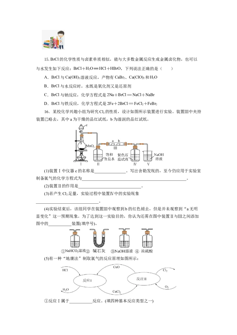 2.2.1氯气的性质（分层作业）-（人教版2019必修第一册）（原卷版）_高化_595801221724高中化学新人教版选择性必修一二三电子版教案PPT课件高中试卷_必修一册（人教版）_分层作业