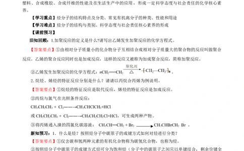 7.2.2烃有机高分子材料（导学案）（解析版）_高化_595801221724高中化学新人教版选择性必修一二三电子版教案PPT课件高中试卷_必修二册（人教版）_导学案