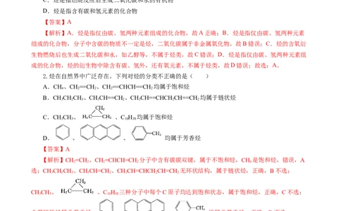 7.2.2烃有机高分子材料（导学案）（解析版）_高化_595801221724高中化学新人教版选择性必修一二三电子版教案PPT课件高中试卷_必修二册（人教版）_导学案