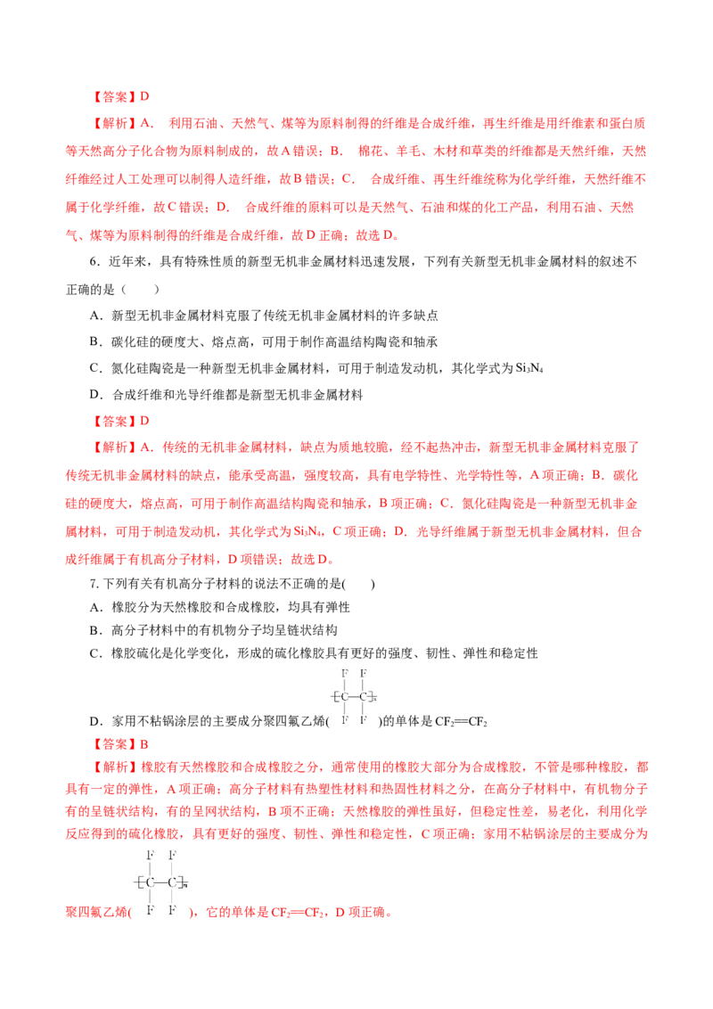 7.2.2烃有机高分子材料（导学案）（解析版）_高化_595801221724高中化学新人教版选择性必修一二三电子版教案PPT课件高中试卷_必修二册（人教版）_导学案