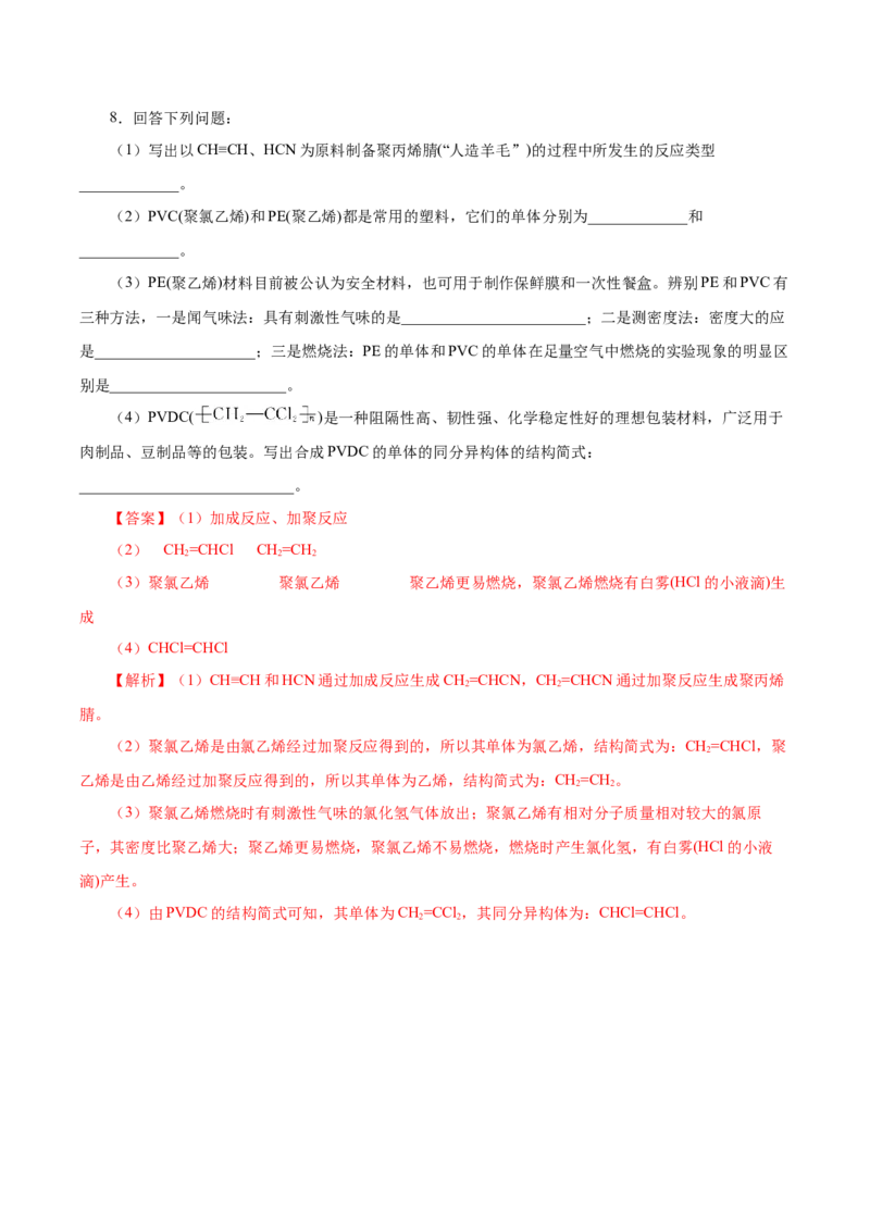 7.2.2烃有机高分子材料（导学案）（解析版）_高化_595801221724高中化学新人教版选择性必修一二三电子版教案PPT课件高中试卷_必修二册（人教版）_导学案