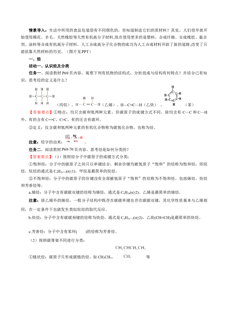 7.2.2烃有机高分子材料（导学案）（解析版）_高化_595801221724高中化学新人教版选择性必修一二三电子版教案PPT课件高中试卷_必修二册（人教版）_导学案