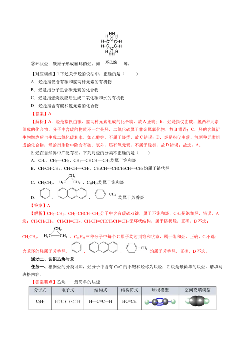 7.2.2烃有机高分子材料（导学案）（解析版）_高化_595801221724高中化学新人教版选择性必修一二三电子版教案PPT课件高中试卷_必修二册（人教版）_导学案