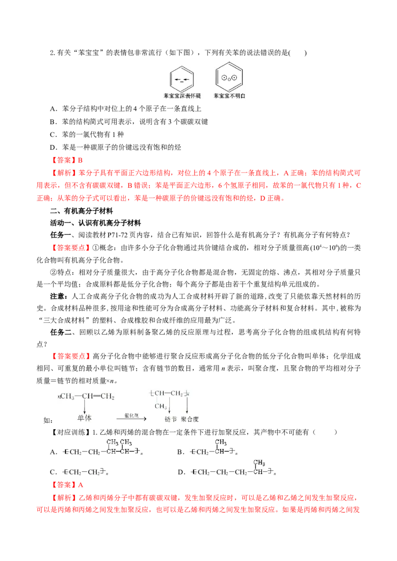 7.2.2烃有机高分子材料（导学案）（解析版）_高化_595801221724高中化学新人教版选择性必修一二三电子版教案PPT课件高中试卷_必修二册（人教版）_导学案