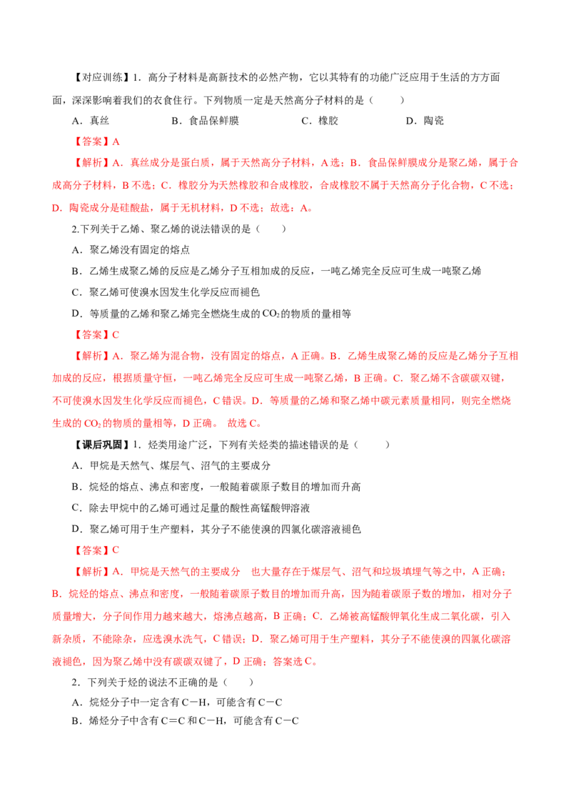 7.2.2烃有机高分子材料（导学案）（解析版）_高化_595801221724高中化学新人教版选择性必修一二三电子版教案PPT课件高中试卷_必修二册（人教版）_导学案