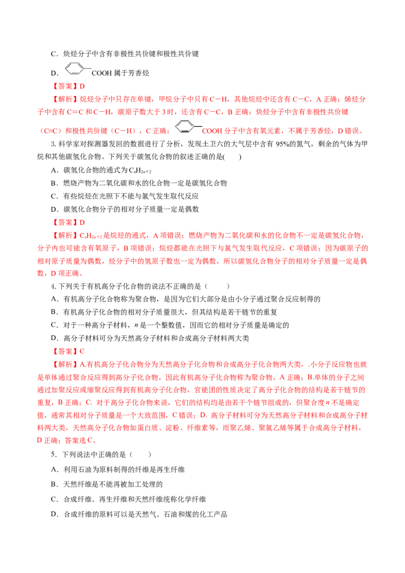 7.2.2烃有机高分子材料（导学案）（解析版）_高化_595801221724高中化学新人教版选择性必修一二三电子版教案PPT课件高中试卷_必修二册（人教版）_导学案