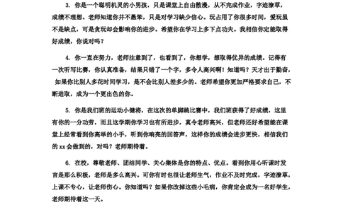后进生评语_26春北师大版数学二下_19、赠送其它资料_旧版_第1套：北师大版数学2下_教师工作包（赠送）_学生评语