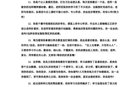 后进生评语_26春北师大版数学二下_19、赠送其它资料_旧版_第1套：北师大版数学2下_教师工作包（赠送）_学生评语
