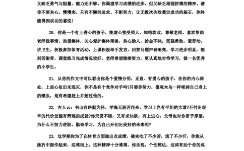 后进生评语_26春北师大版数学二下_19、赠送其它资料_旧版_第1套：北师大版数学2下_教师工作包（赠送）_学生评语