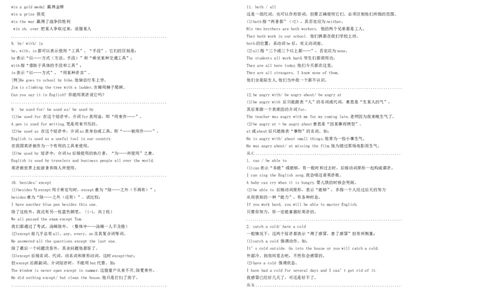 初中英语近义词、同义词、词组、短语辨析大全-36e1f6f00e16_内蒙古中考真题_赠品_初中英语资料