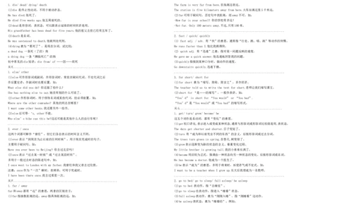 初中英语近义词、同义词、词组、短语辨析大全-36e1f6f00e16_内蒙古中考真题_赠品_初中英语资料