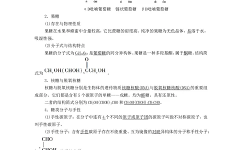 2020_2021学年新教材高中化学第4章生物大分子第1节糖类学案新人教版选择性必修3_高化_2025春-人教版高中化学_05新版高中化学选择性必修3_4.课件+学案+试卷_学案