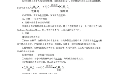 2020_2021学年新教材高中化学第4章生物大分子第1节糖类学案新人教版选择性必修3_高化_2025春-人教版高中化学_05新版高中化学选择性必修3_4.课件+学案+试卷_学案