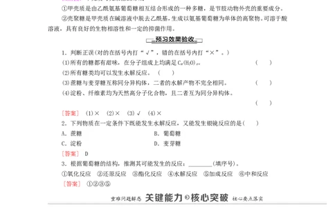 2020_2021学年新教材高中化学第4章生物大分子第1节糖类学案新人教版选择性必修3_高化_2025春-人教版高中化学_05新版高中化学选择性必修3_4.课件+学案+试卷_学案