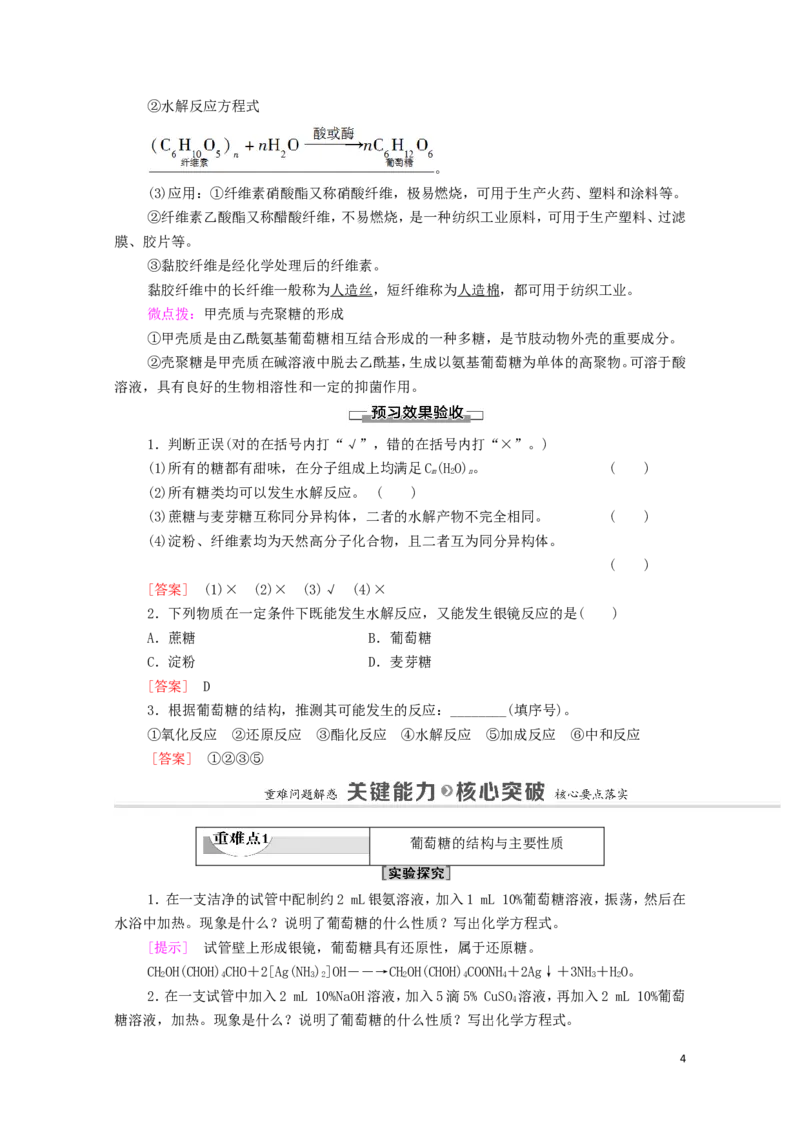 2020_2021学年新教材高中化学第4章生物大分子第1节糖类学案新人教版选择性必修3_高化_2025春-人教版高中化学_05新版高中化学选择性必修3_4.课件+学案+试卷_学案