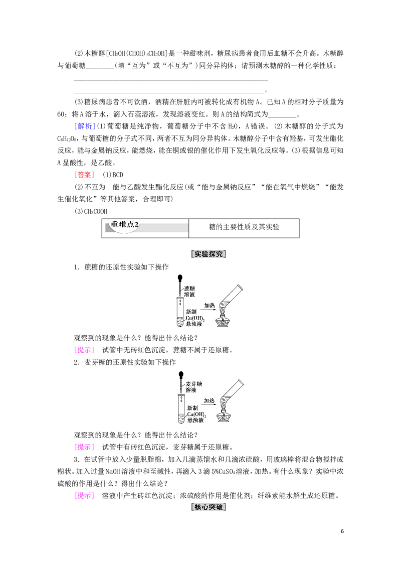2020_2021学年新教材高中化学第4章生物大分子第1节糖类学案新人教版选择性必修3_高化_2025春-人教版高中化学_05新版高中化学选择性必修3_4.课件+学案+试卷_学案