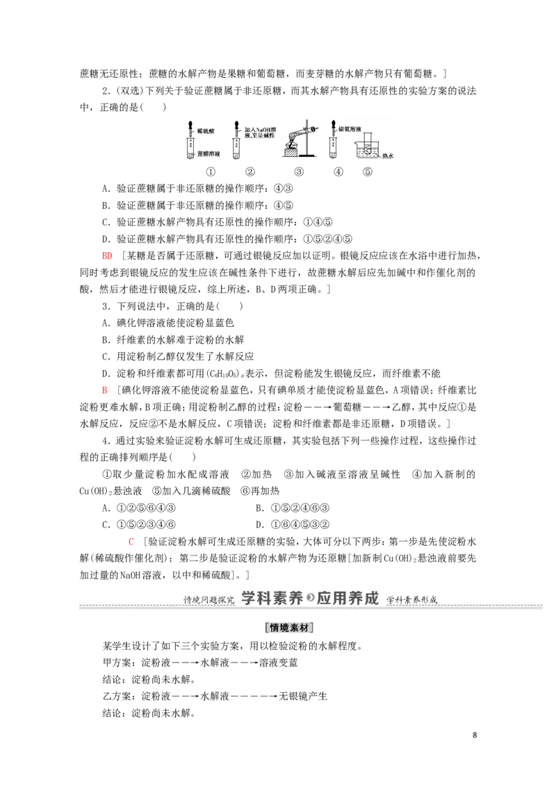 2020_2021学年新教材高中化学第4章生物大分子第1节糖类学案新人教版选择性必修3_高化_2025春-人教版高中化学_05新版高中化学选择性必修3_4.课件+学案+试卷_学案