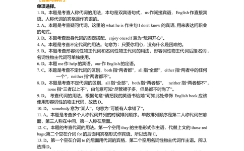 02.代词的用法(巩固练习)-_仁爱版英语九年级下册资料包_同步讲义-V31_02总复习_代词的用法_02总复习_代词的用法---