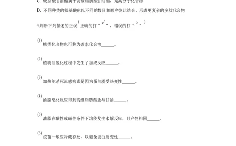 4.2.2蛋白质酶-学案-2020-2021学年下学期高二化学同步精品课堂(新教材人教版选择性必修3)（原卷版）_高化_2025春-人教版高中化学_05新版高中化学选择性必修3_1.课件+教案+学案+习题_学案