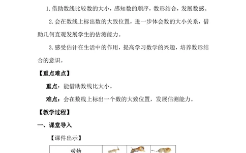 第8课时哪座山更高（2）_26春北师大版数学二下_00、上课课件PPT+教案第五套完整版_教案_第四单元生活中的大数