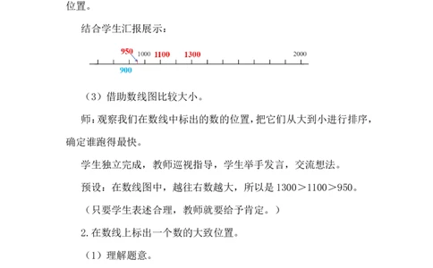 第8课时哪座山更高（2）_26春北师大版数学二下_00、上课课件PPT+教案第五套完整版_教案_第四单元生活中的大数